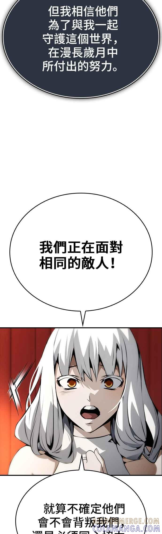 《BE结局制造者》第80话 第22页