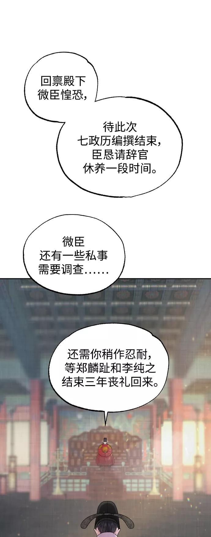 《红天机》第9话 第5页