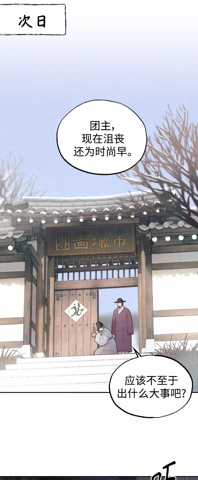 《红天机》第9话 第41页