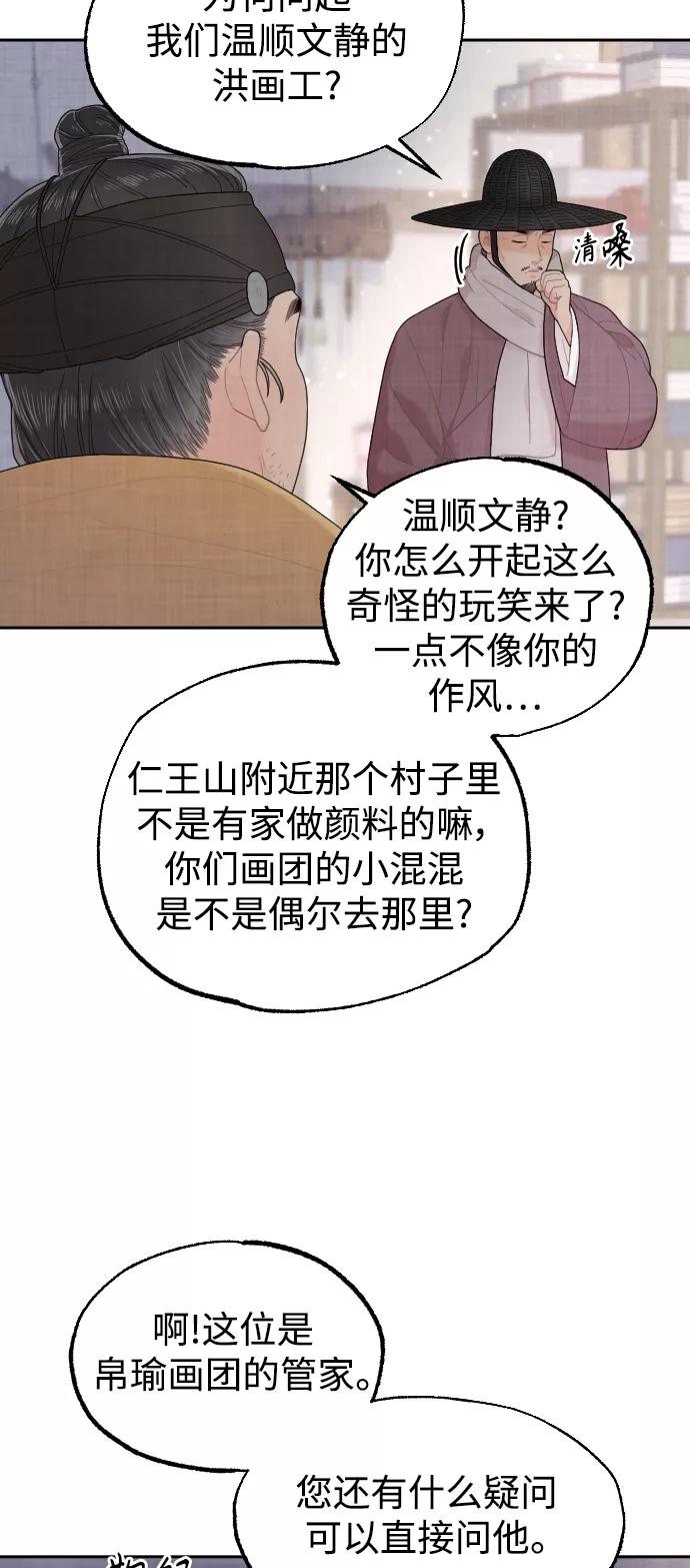 《红天机》第9话 第14页