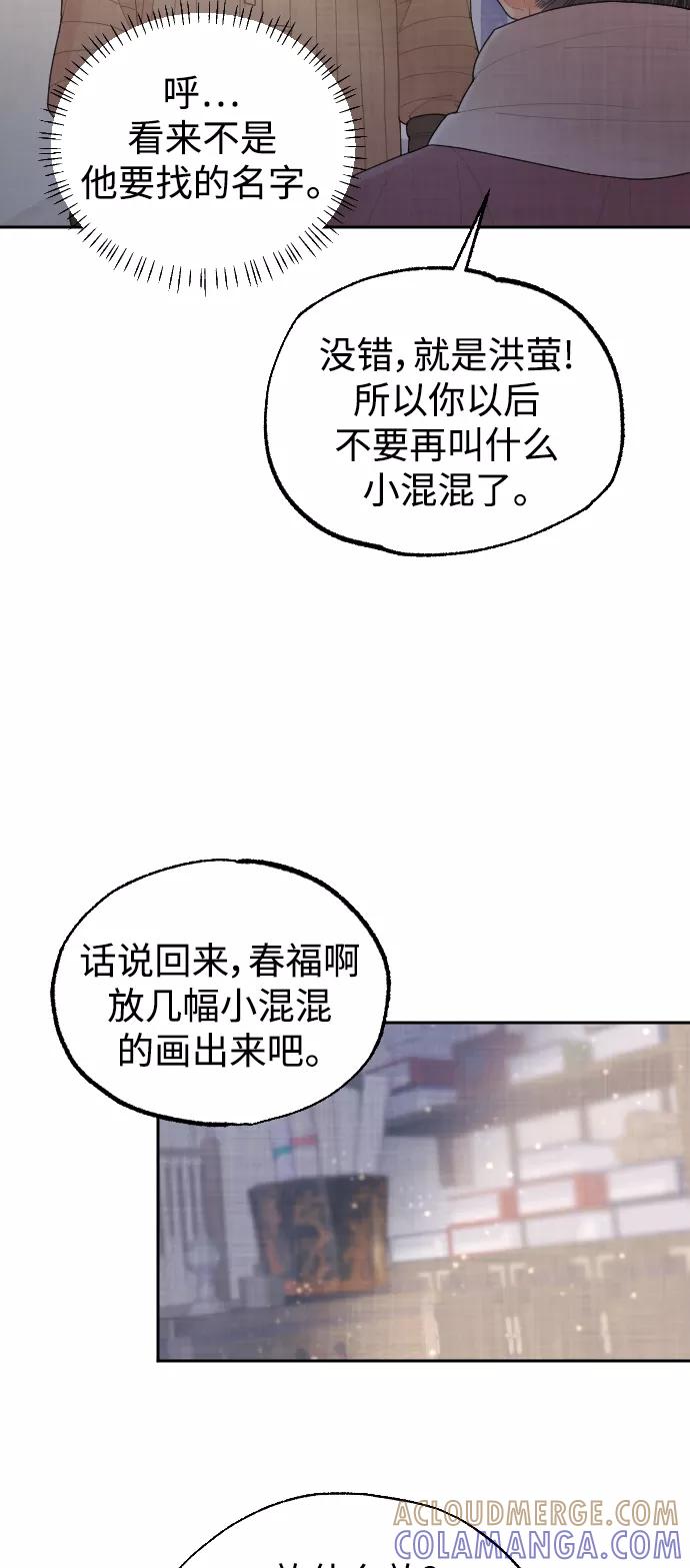 《红天机》第9话 第19页