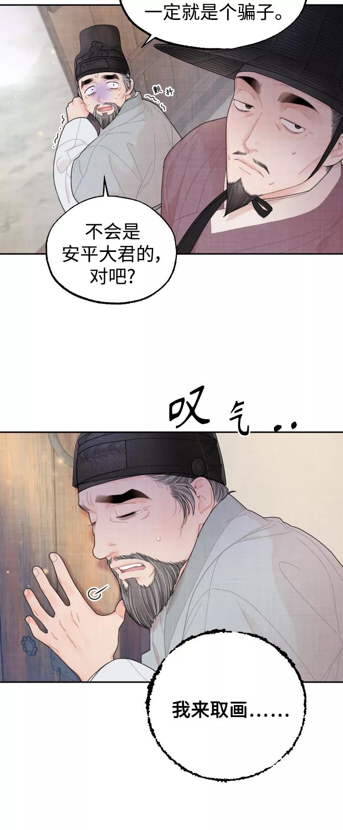 《红天机》第9话 第44页
