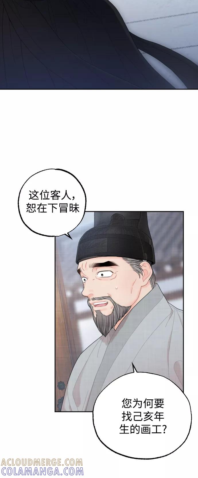 《红天机》第9话 第49页