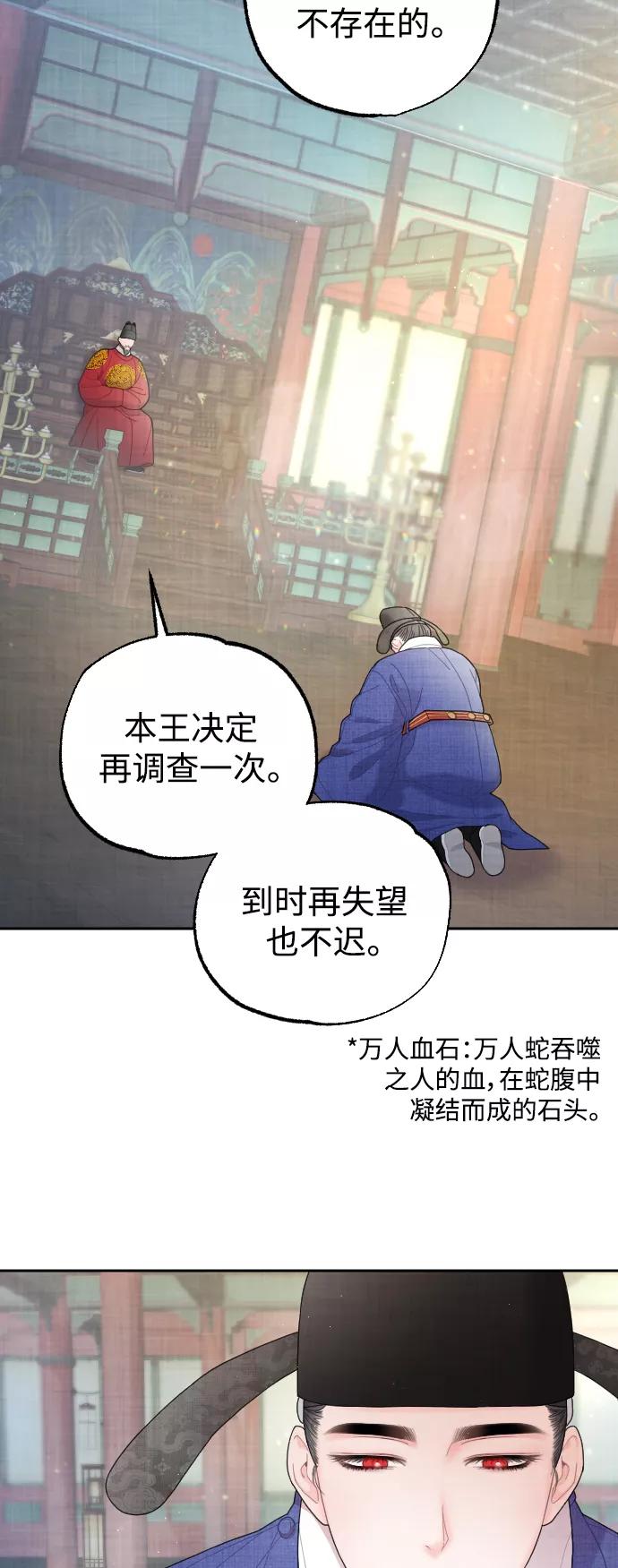 《红天机》第9话 第3页