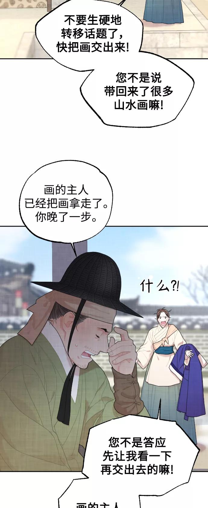 《红天机》第9话 第24页