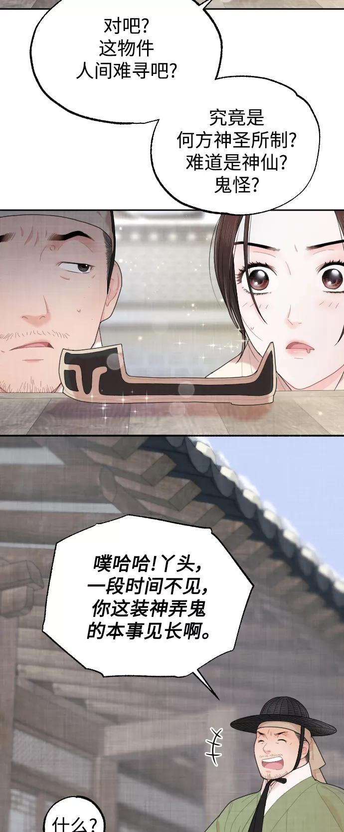 《红天机》第9话 第36页