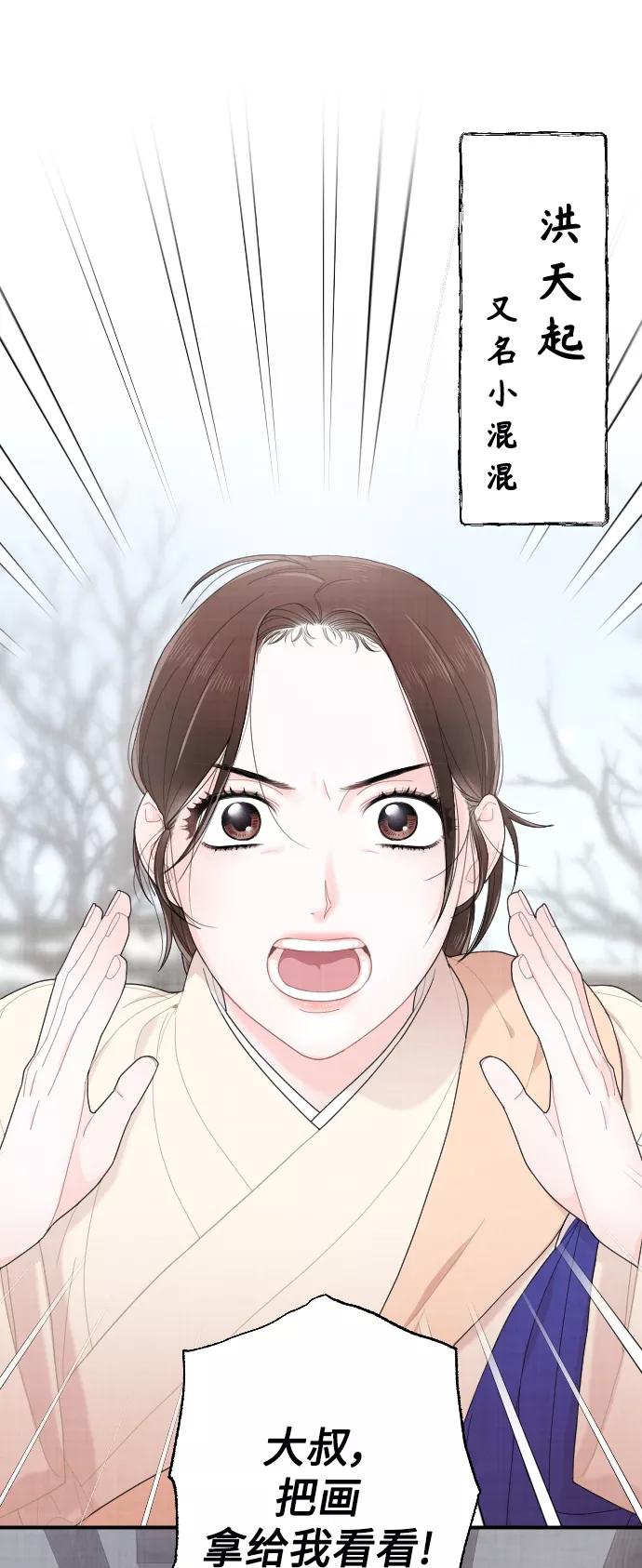 《红天机》第9话 第21页