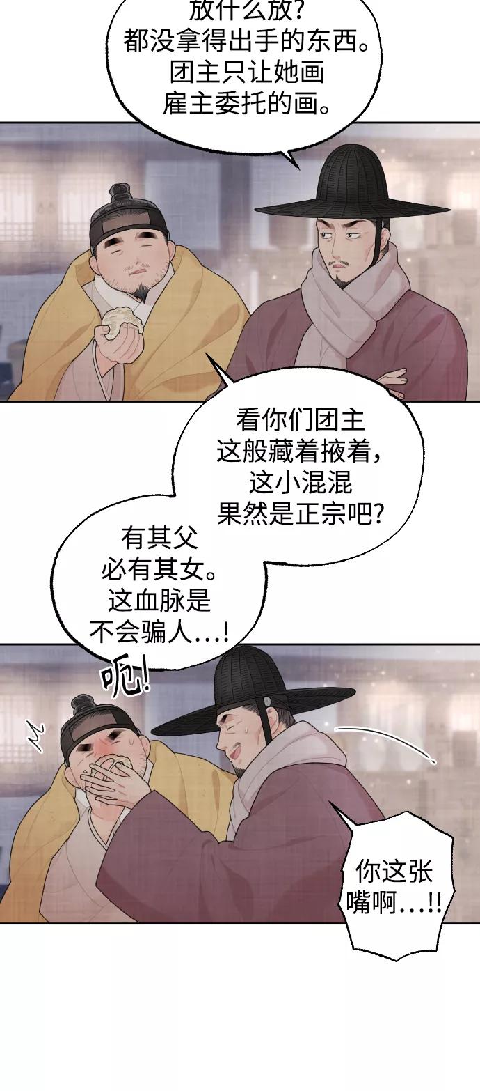 《红天机》第9话 第20页