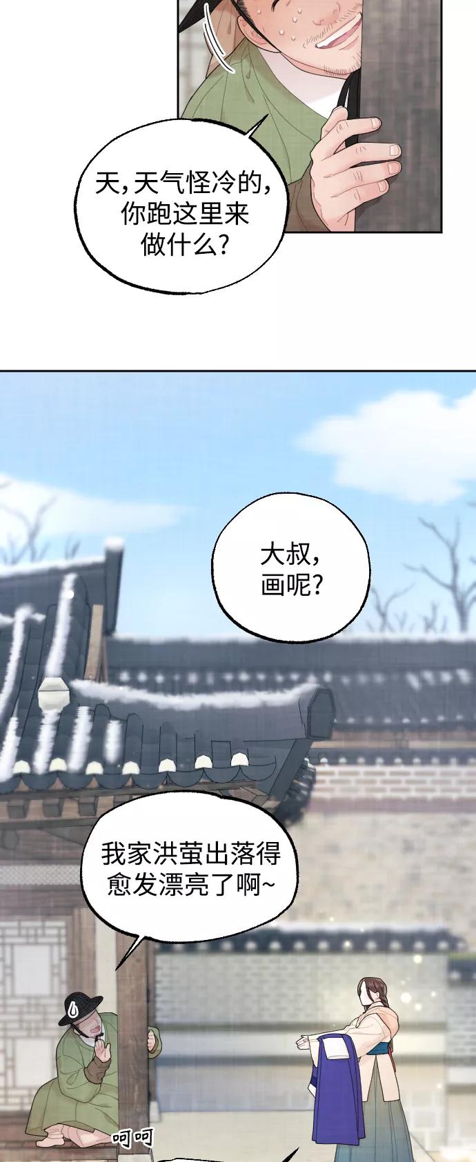 《红天机》第9话 第23页