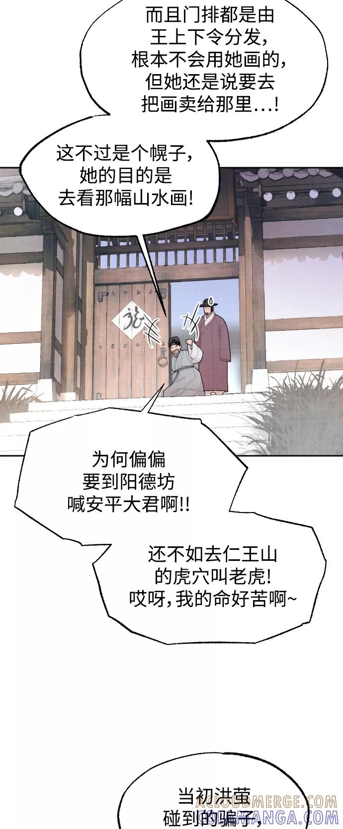 《红天机》第9话 第43页