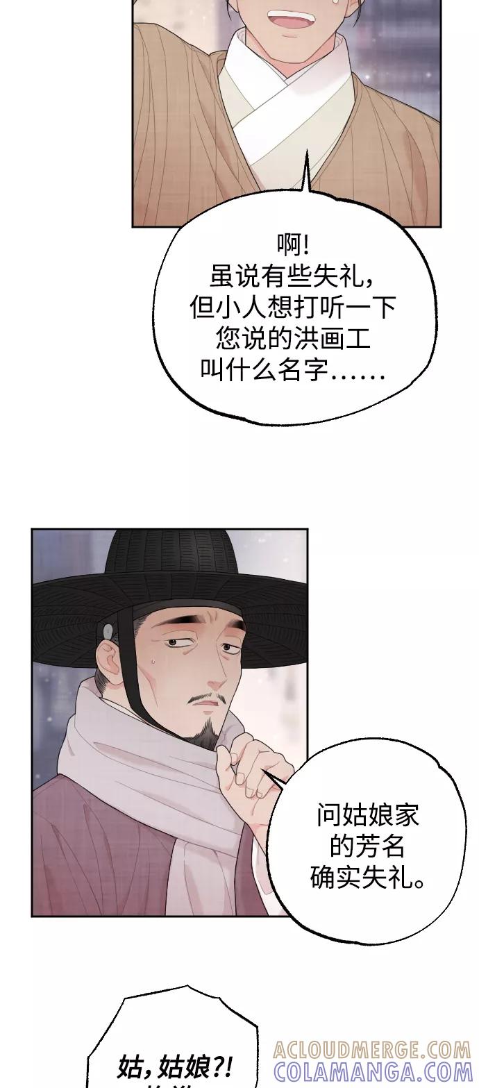 《红天机》第9话 第16页