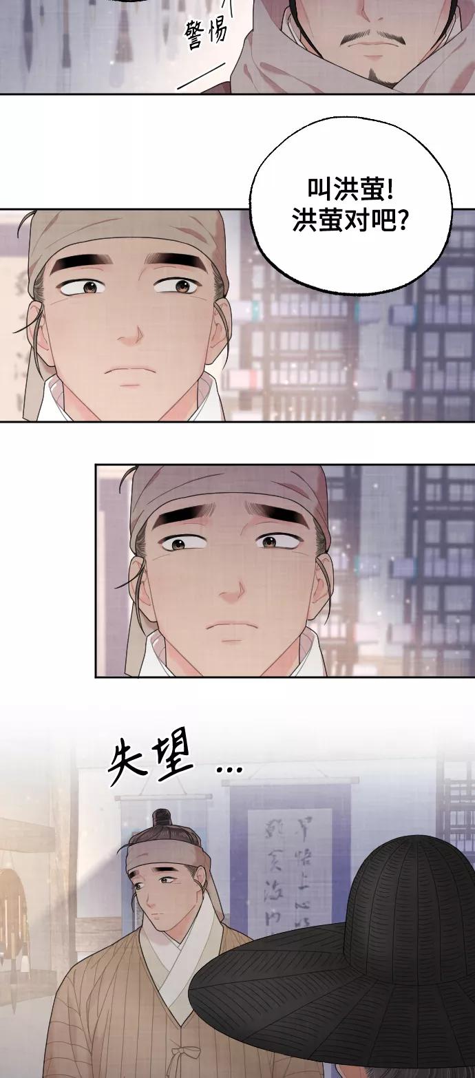 《红天机》第9话 第18页