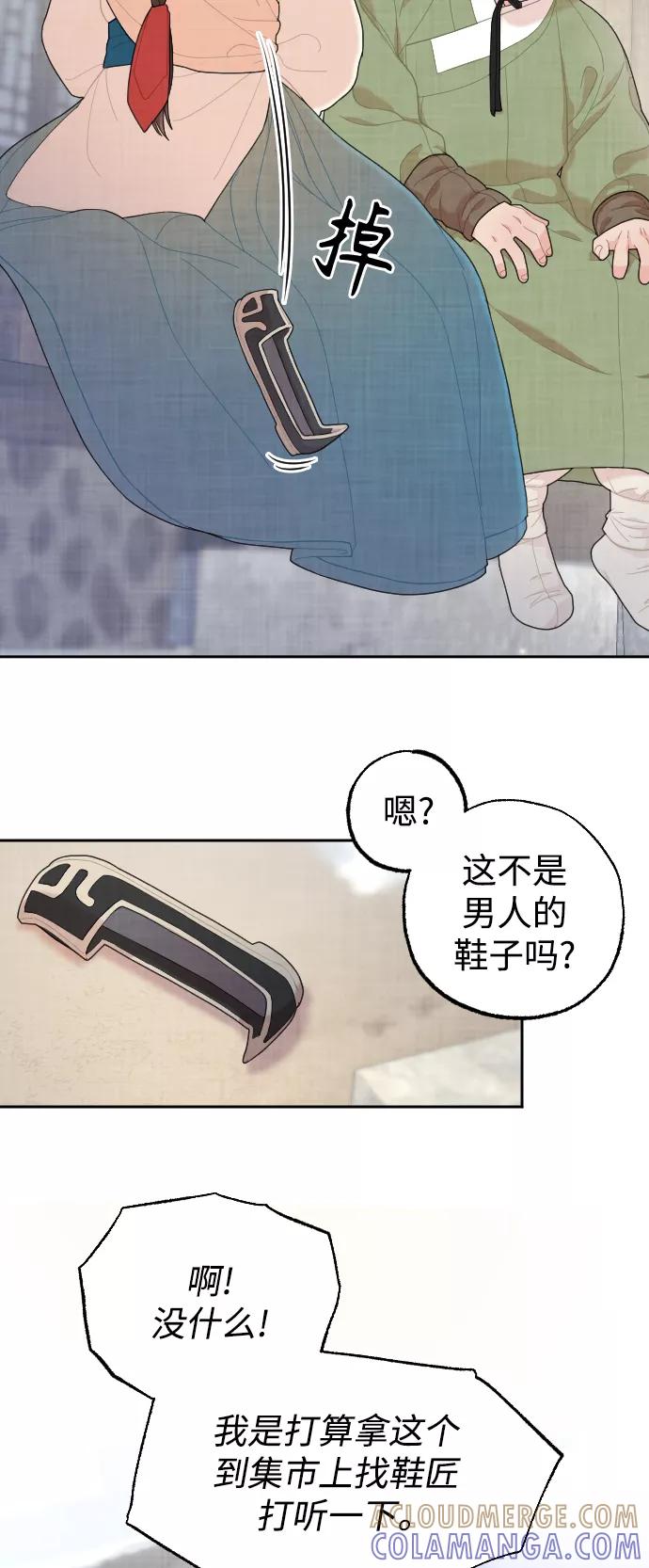 《红天机》第9话 第34页