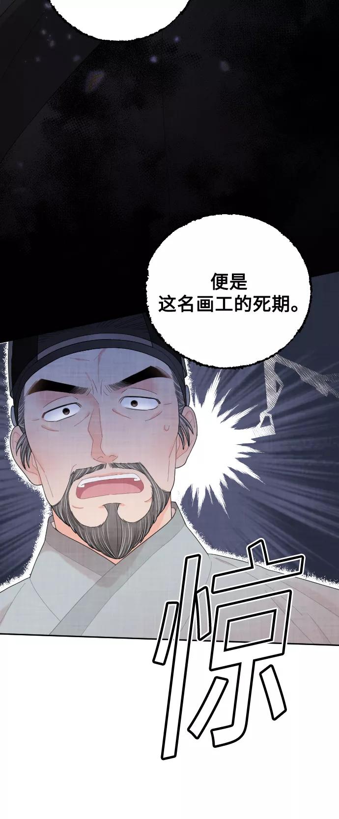 《红天机》第9话 第56页