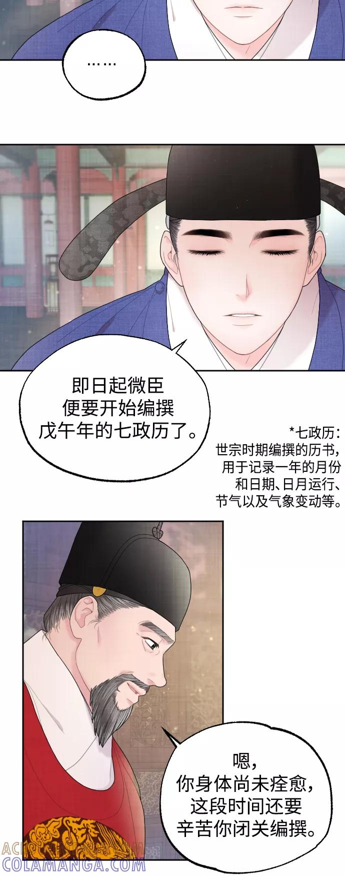 《红天机》第9话 第4页