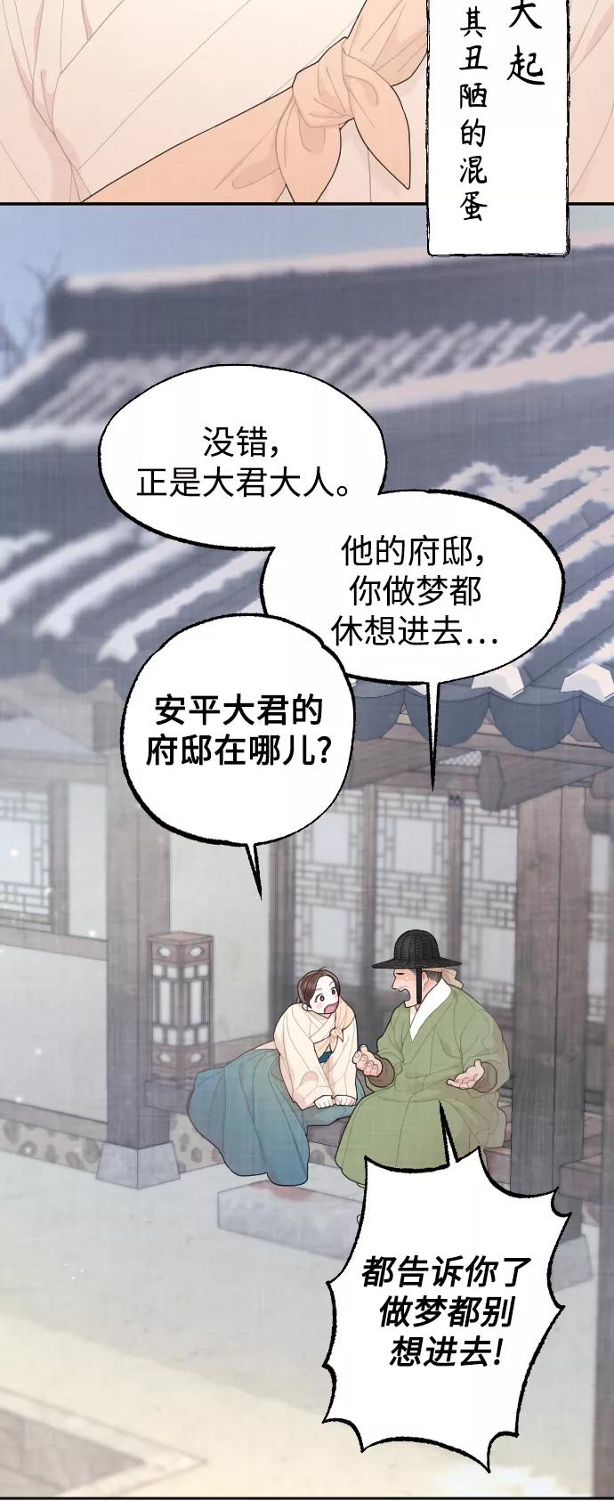 《红天机》第9话 第32页