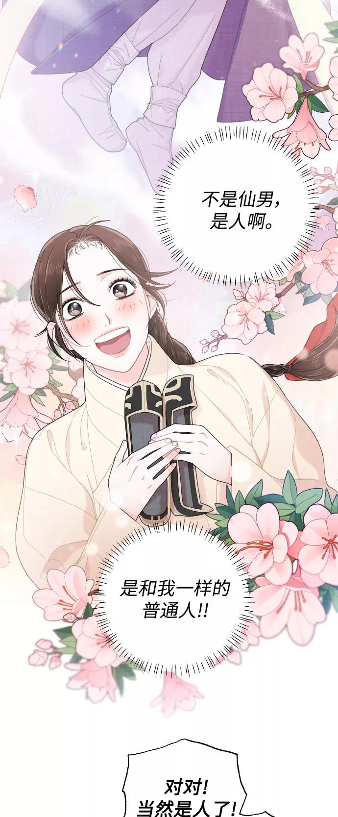 《红天机》第9话 第39页