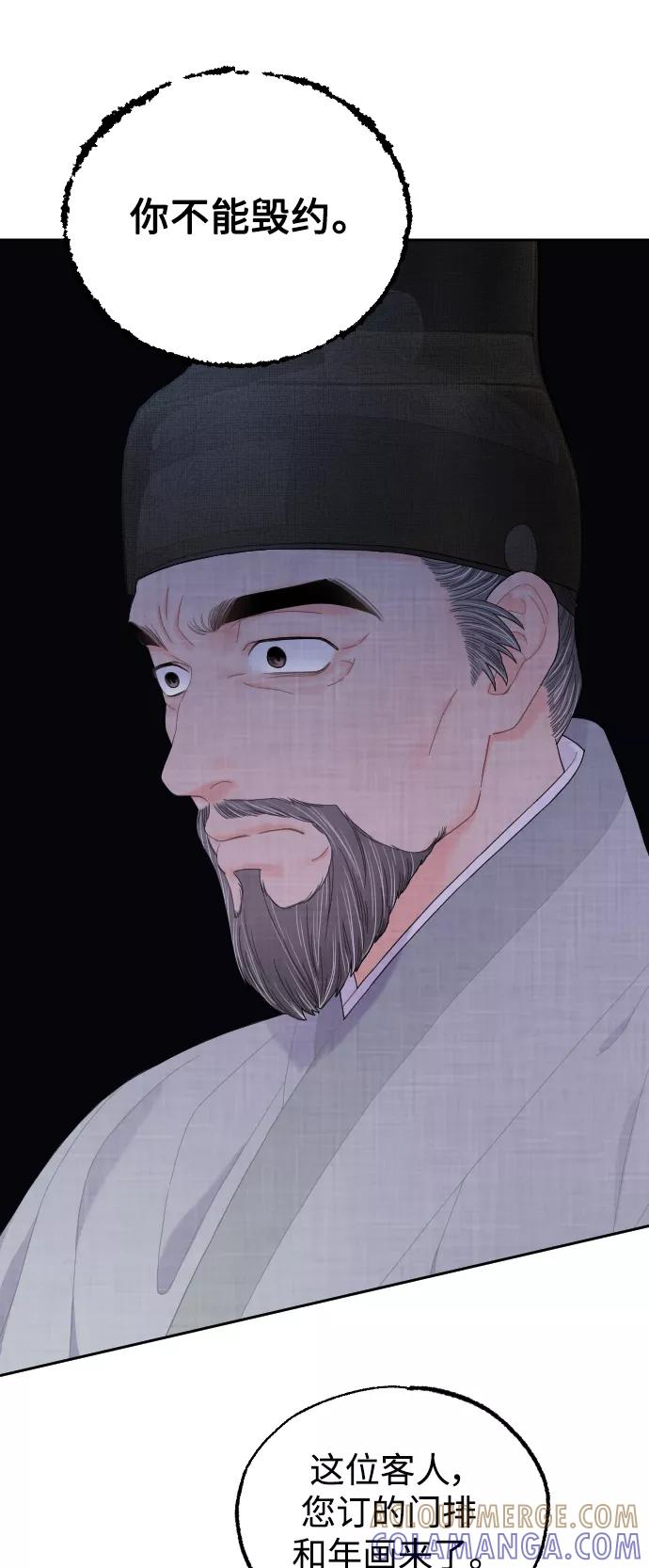 《红天机》第9话 第52页