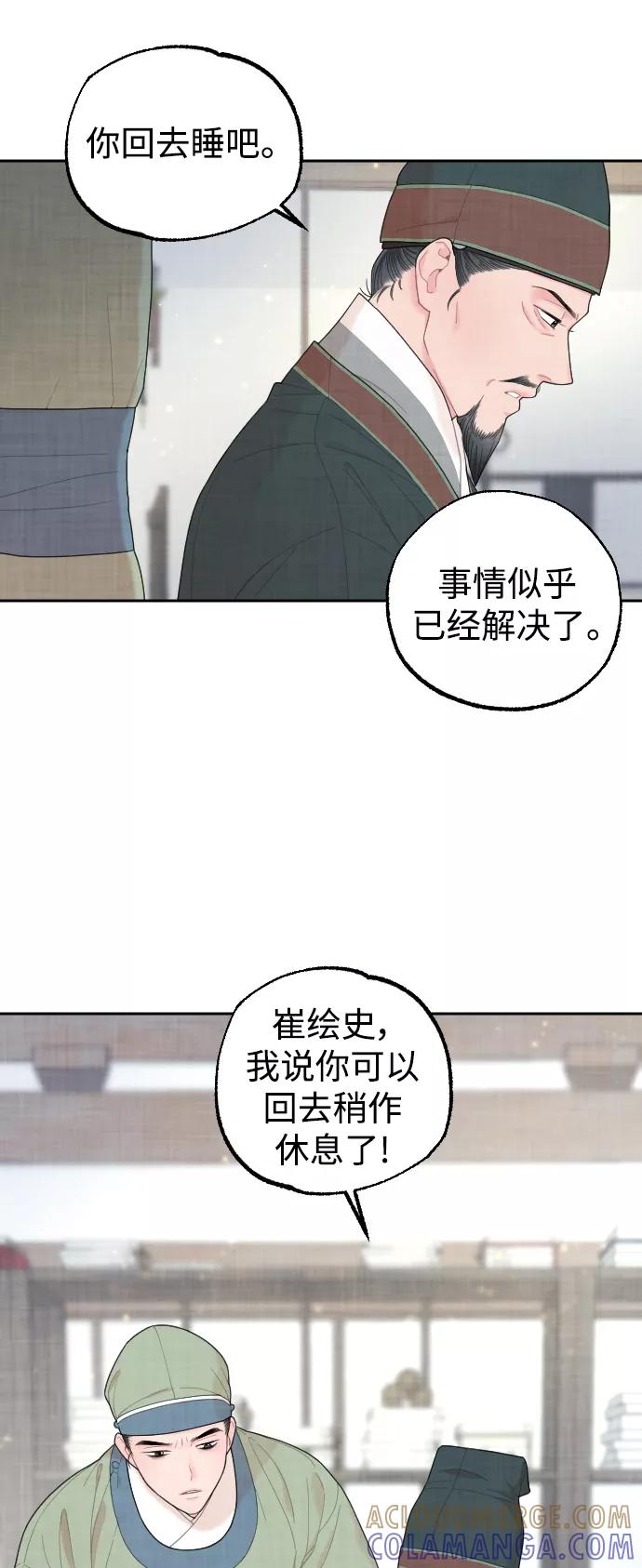 《红天机》第9话 第28页