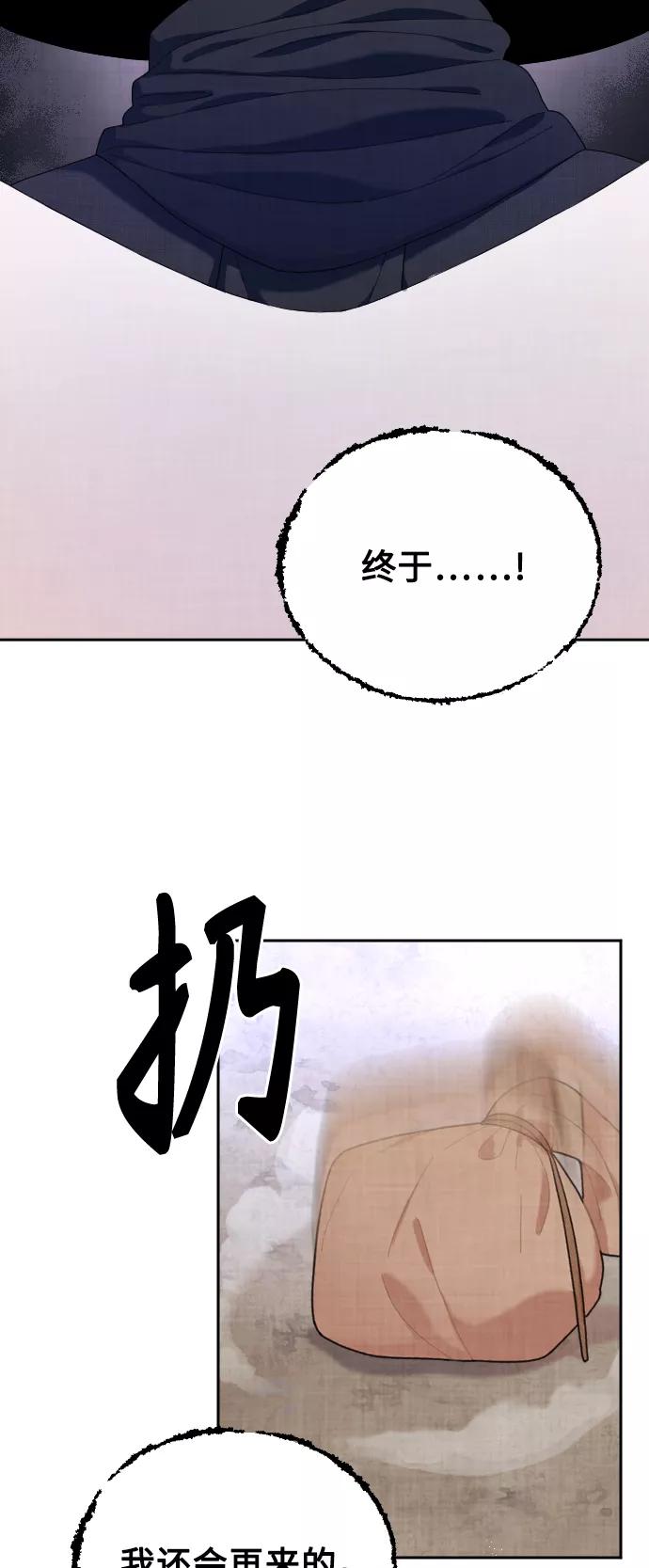 《红天机》第9话 第54页
