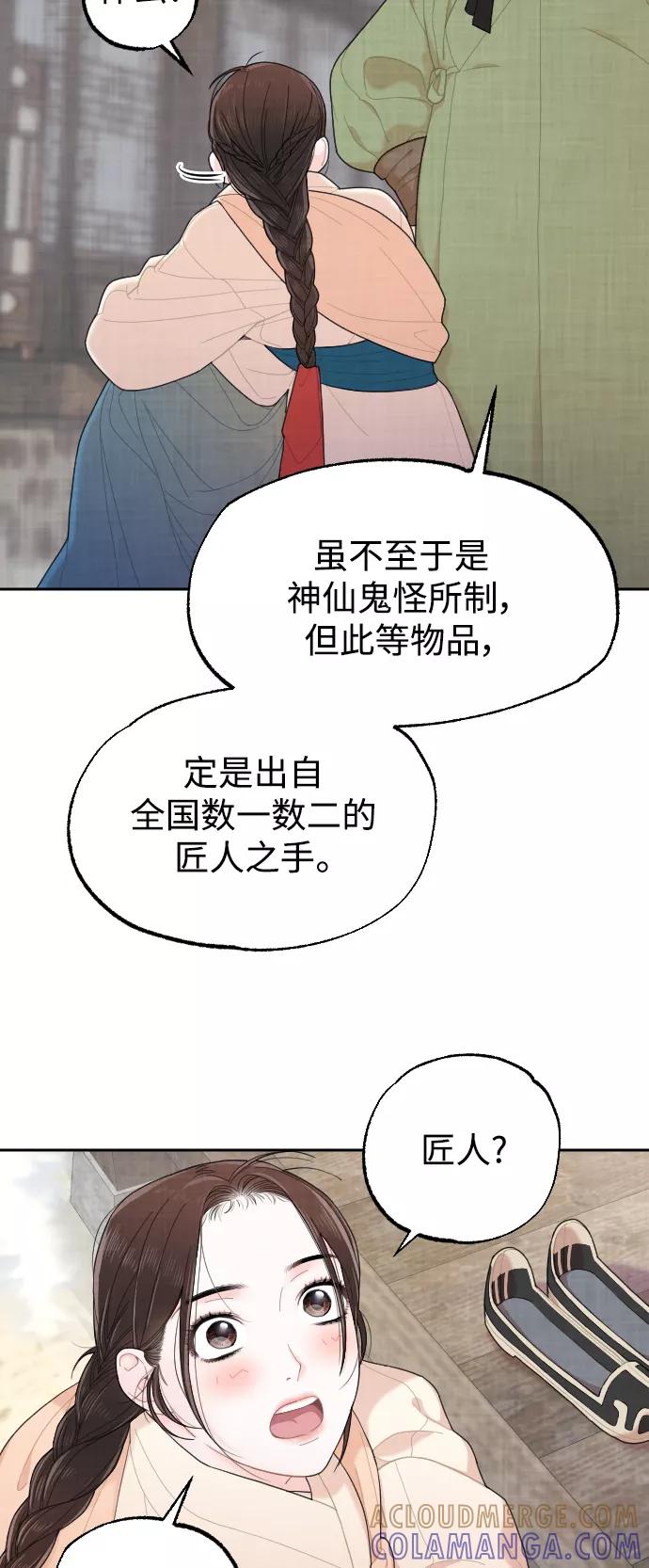 《红天机》第9话 第37页