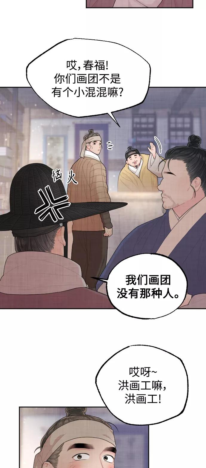《红天机》第9话 第12页