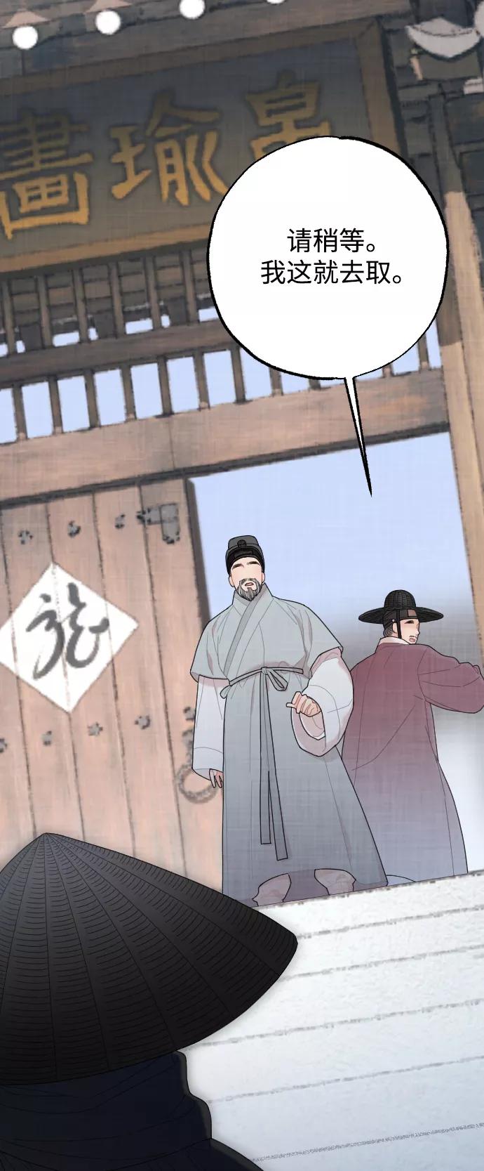 《红天机》第9话 第48页