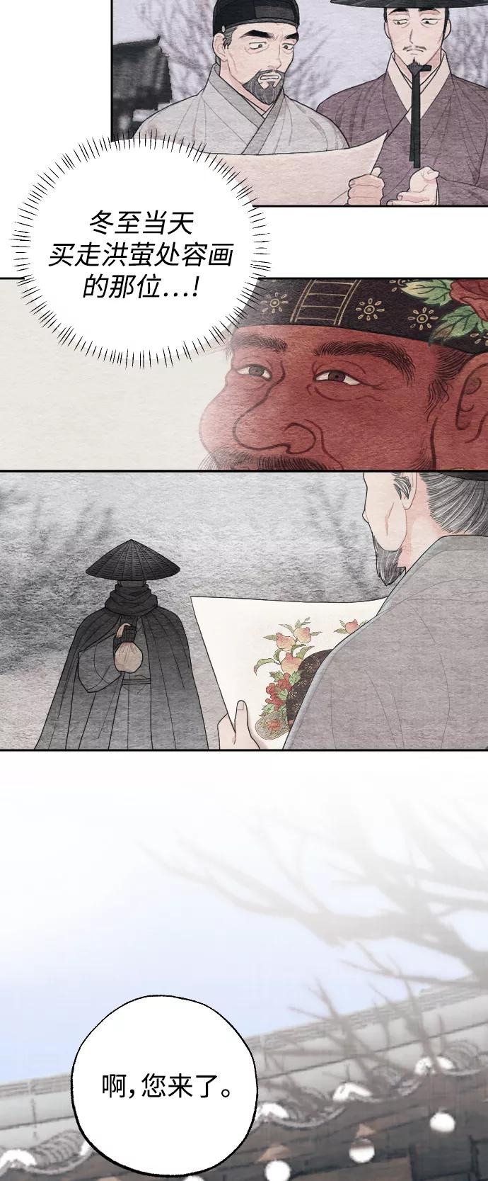 《红天机》第9话 第47页