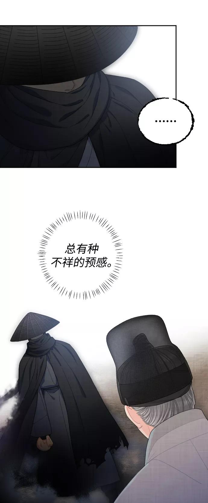 《红天机》第9话 第50页