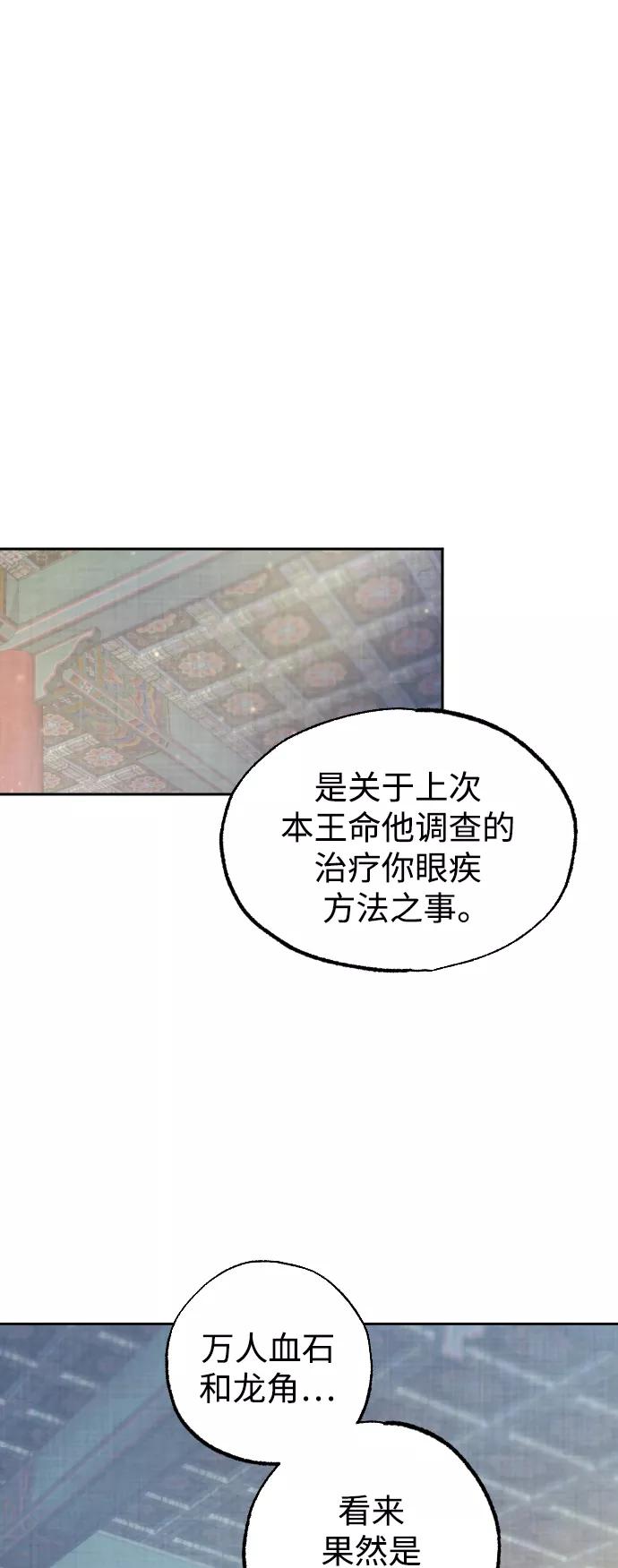 《红天机》第9话 第2页