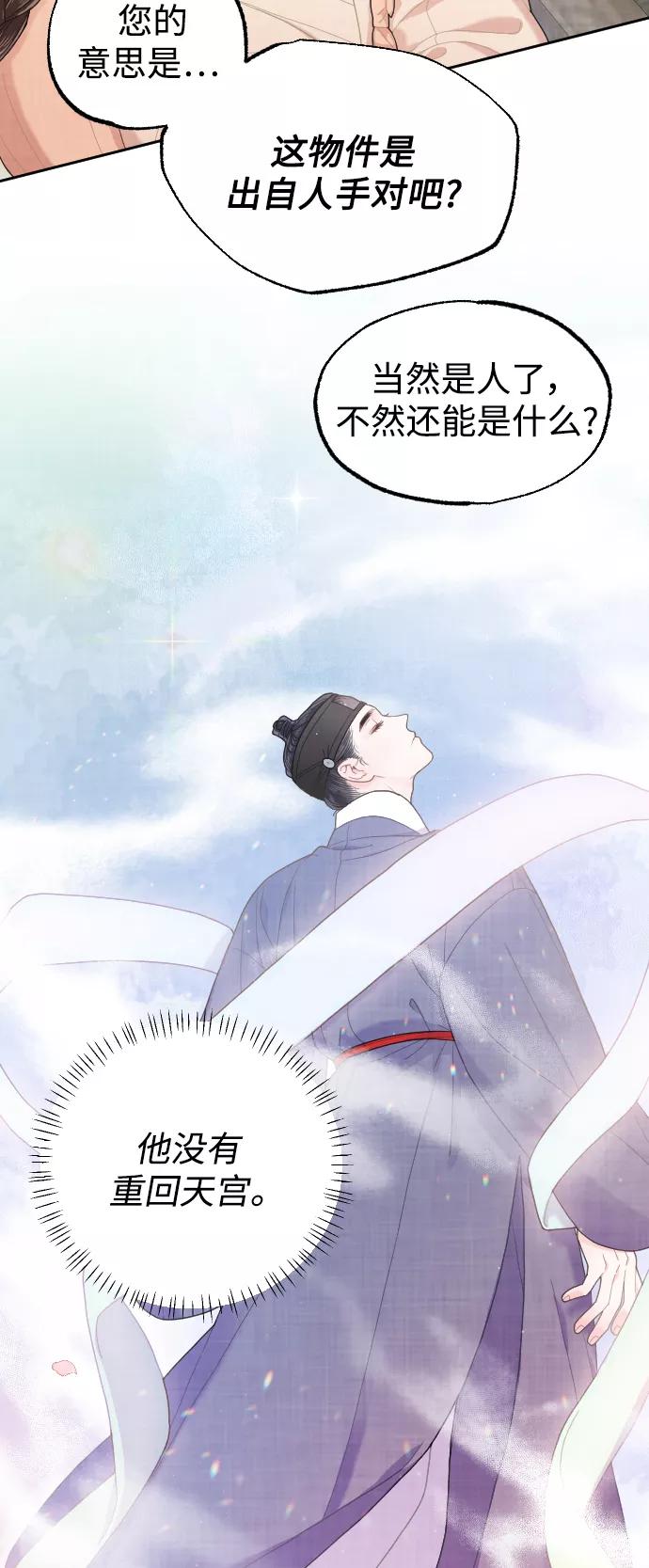 《红天机》第9话 第38页