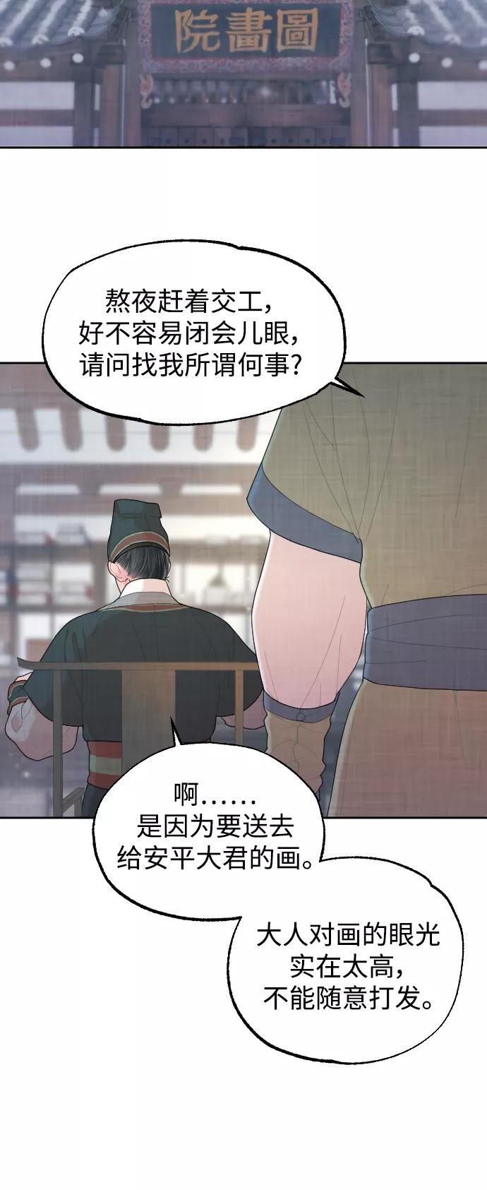《红天机》第9话 第27页