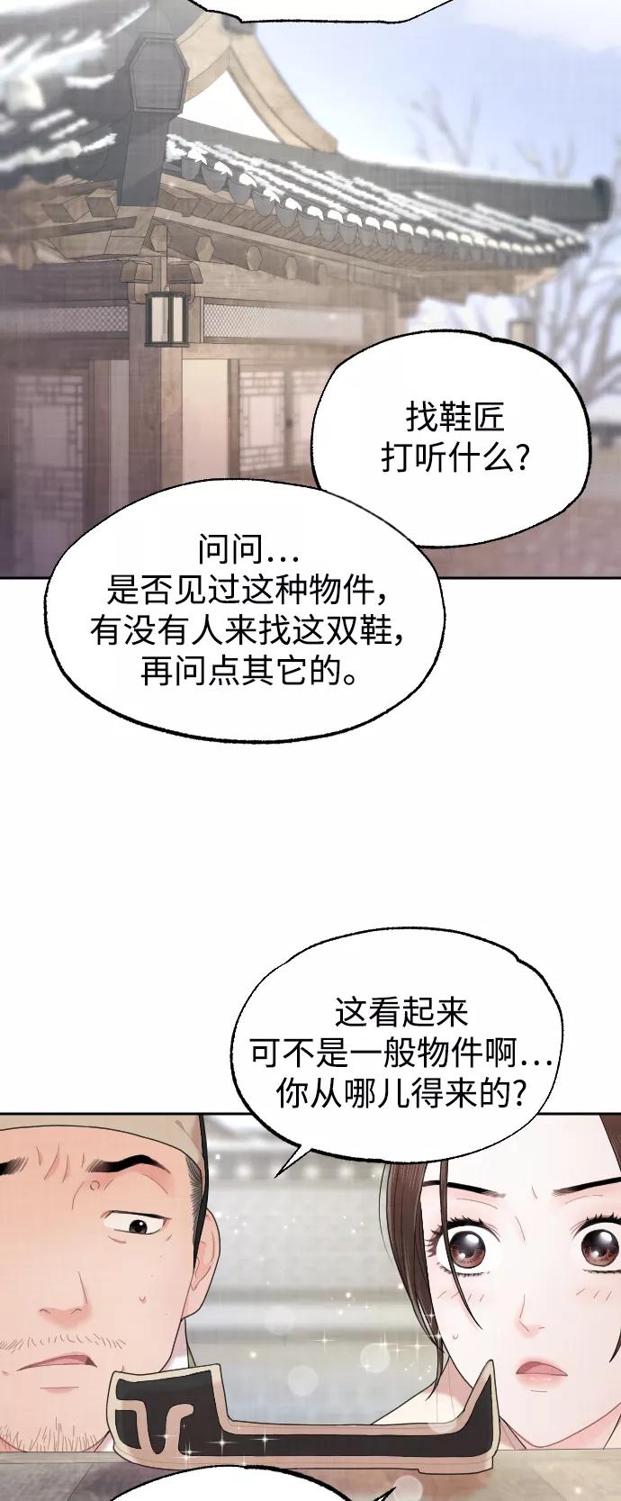 《红天机》第9话 第35页