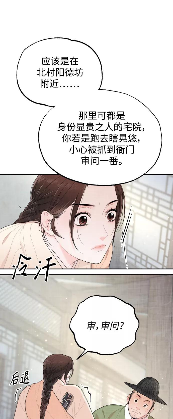 《红天机》第9话 第33页