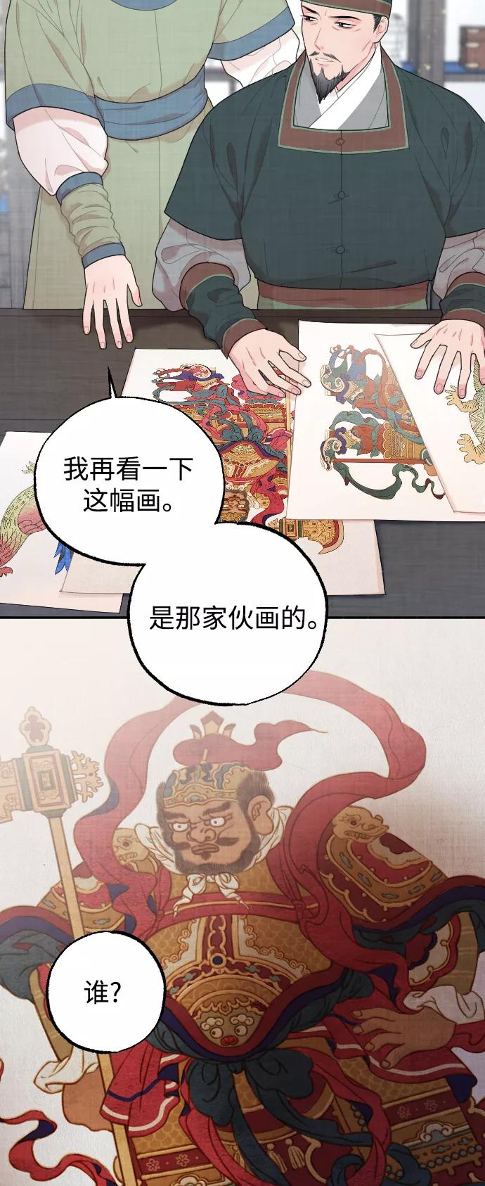 《红天机》第9话 第29页