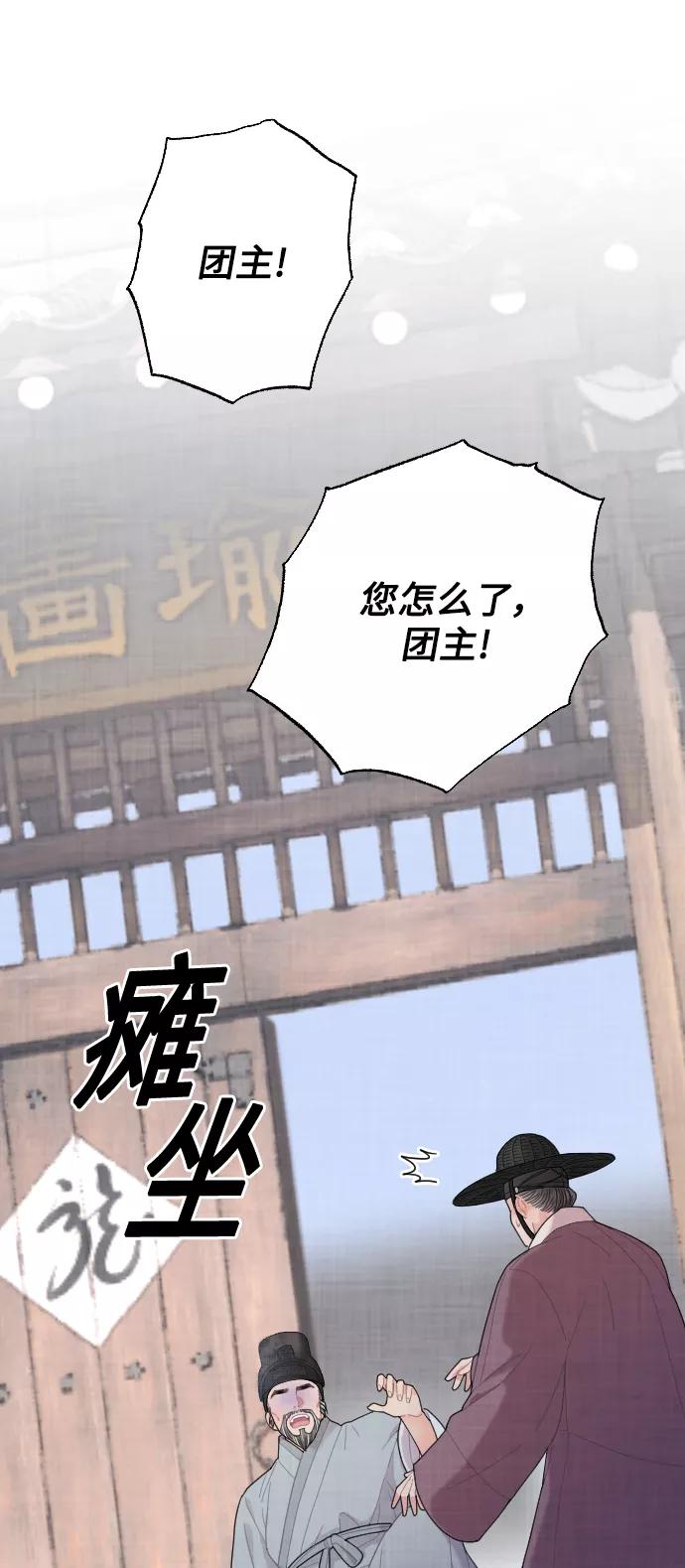 《红天机》第9话 第57页