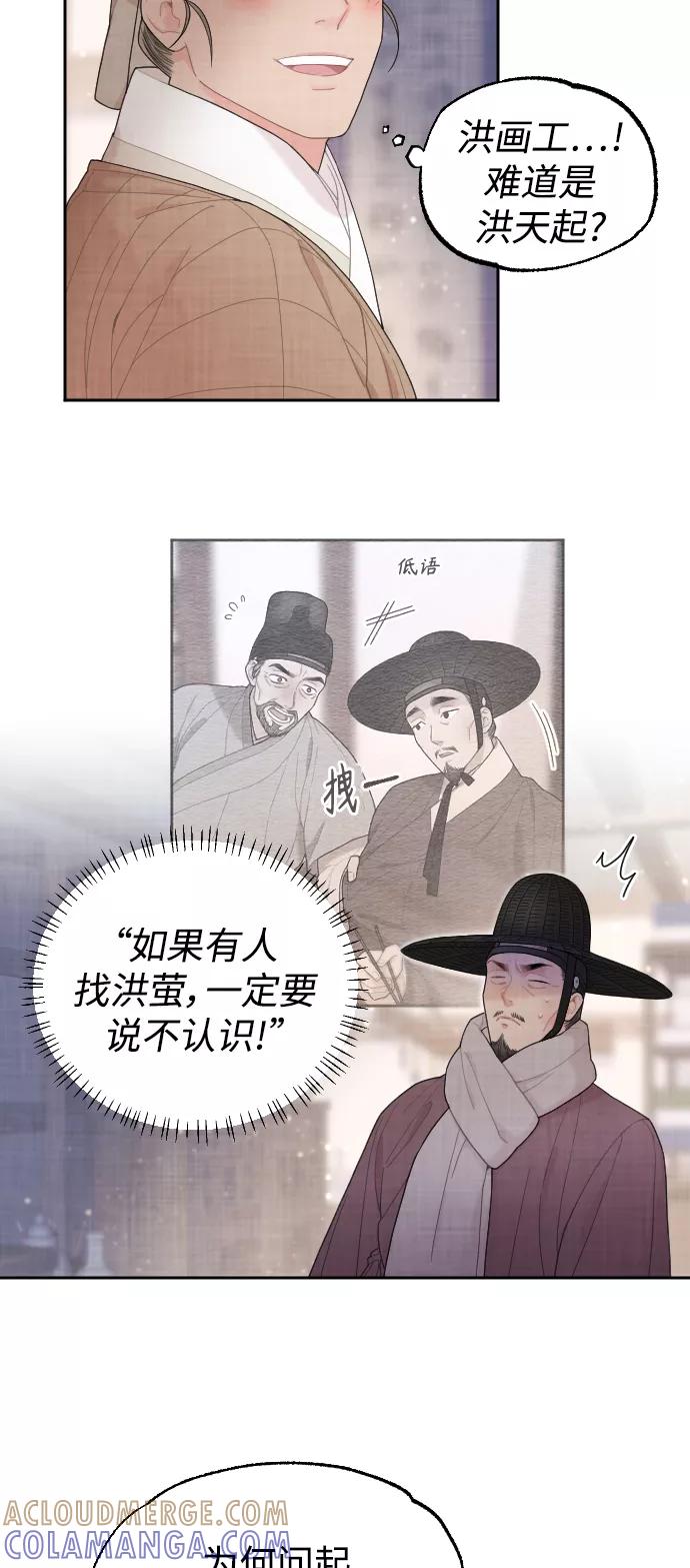 《红天机》第9话 第13页