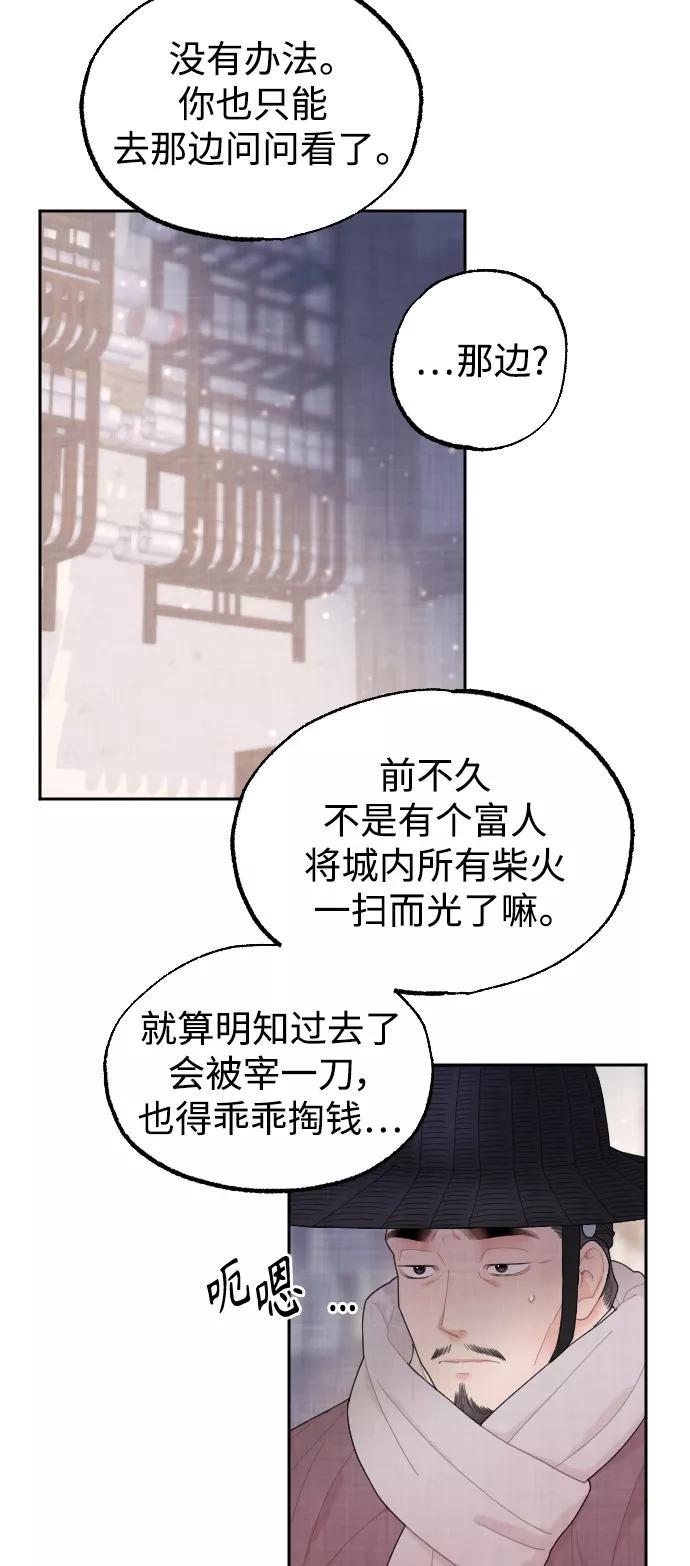 《红天机》第9话 第11页