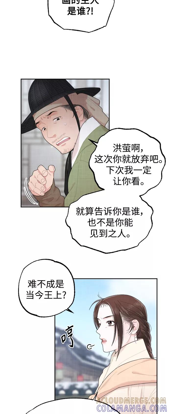 《红天机》第9话 第25页