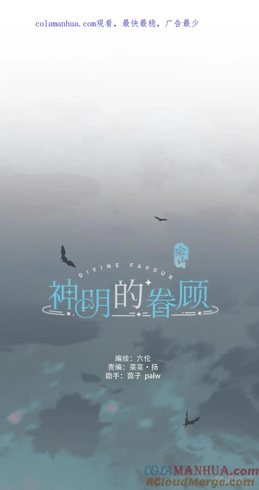 神明的眷顾 - 第23话：阴曹地府篇（11） - 第1张图