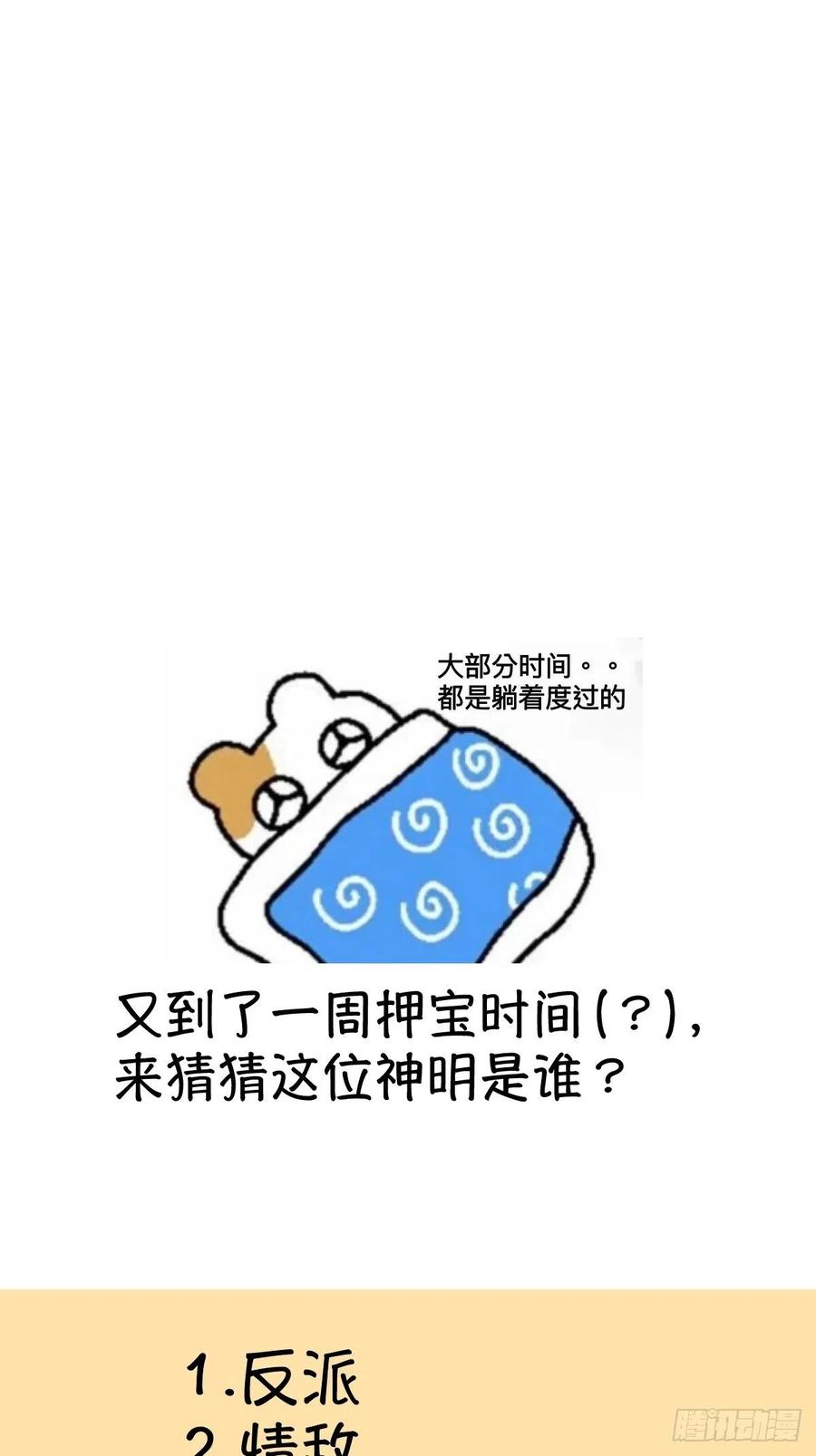 神明的眷顾 - 第7话：白条和巷子 - 第69张图