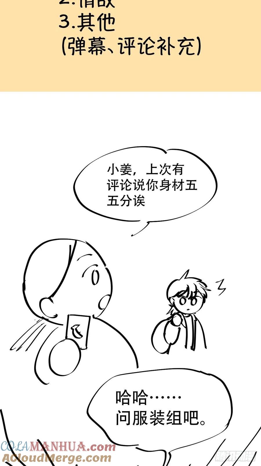 神明的眷顾 - 第7话：白条和巷子 - 第70张图