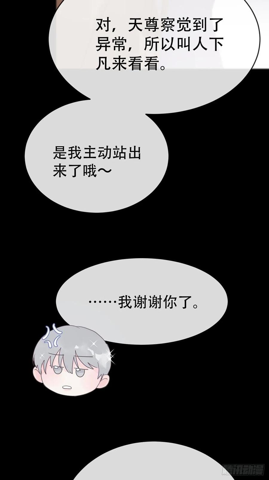 神明的眷顾 - 第8话：他知道了 - 第17张图