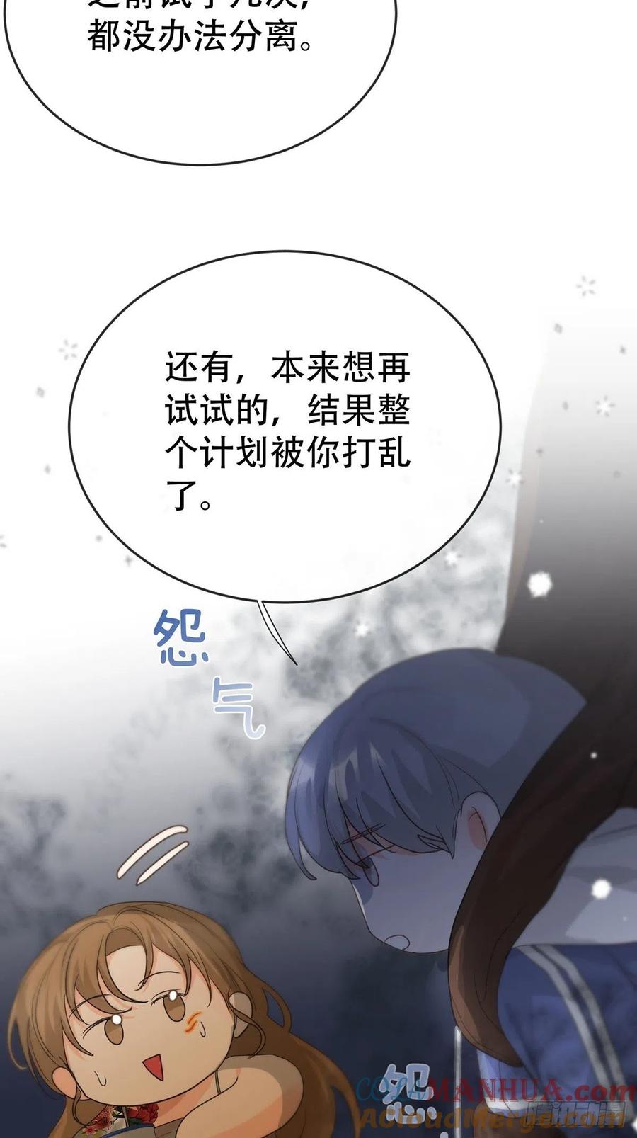 神明的眷顾 - 第8话：他知道了 - 第19张图