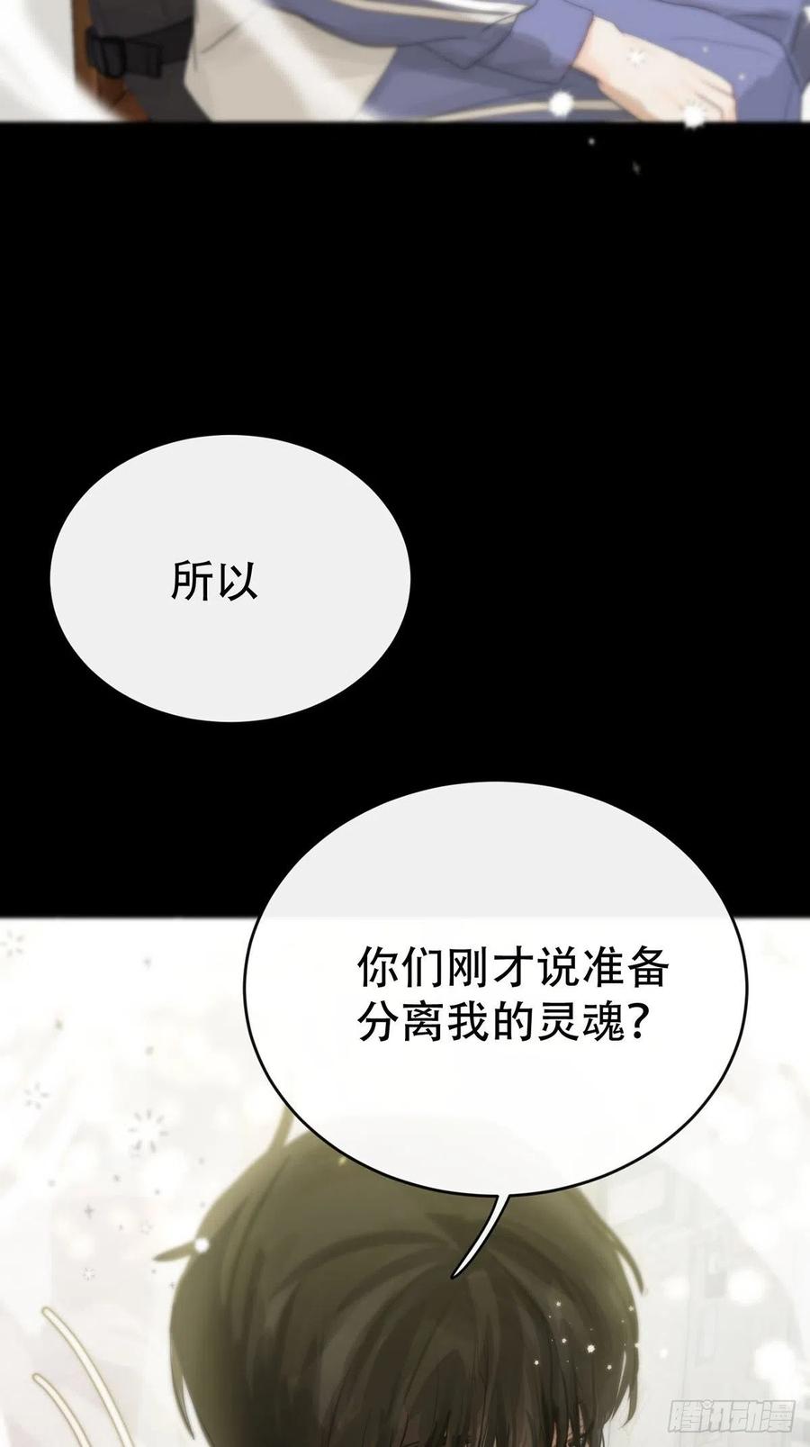 神明的眷顾 - 第8话：他知道了 - 第35张图