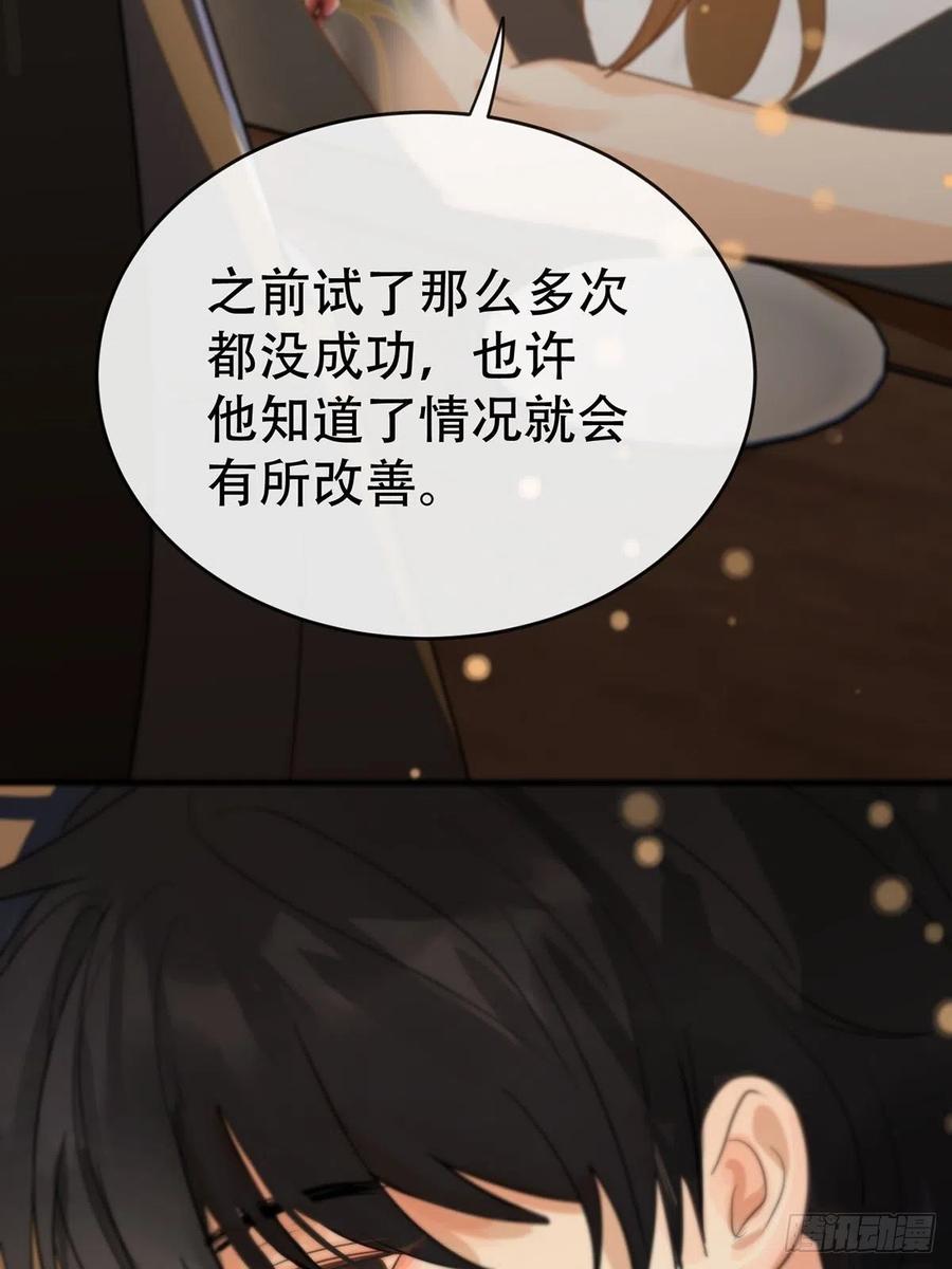 神明的眷顾 - 第8话：他知道了 - 第44张图