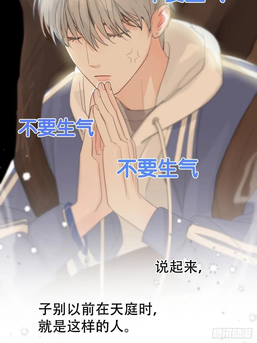 神明的眷顾 - 第8话：他知道了 - 第8张图