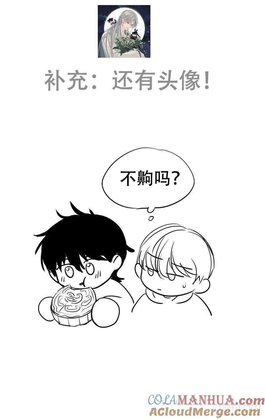 神明的眷顾 - 第8话：他知道了 - 第49张图