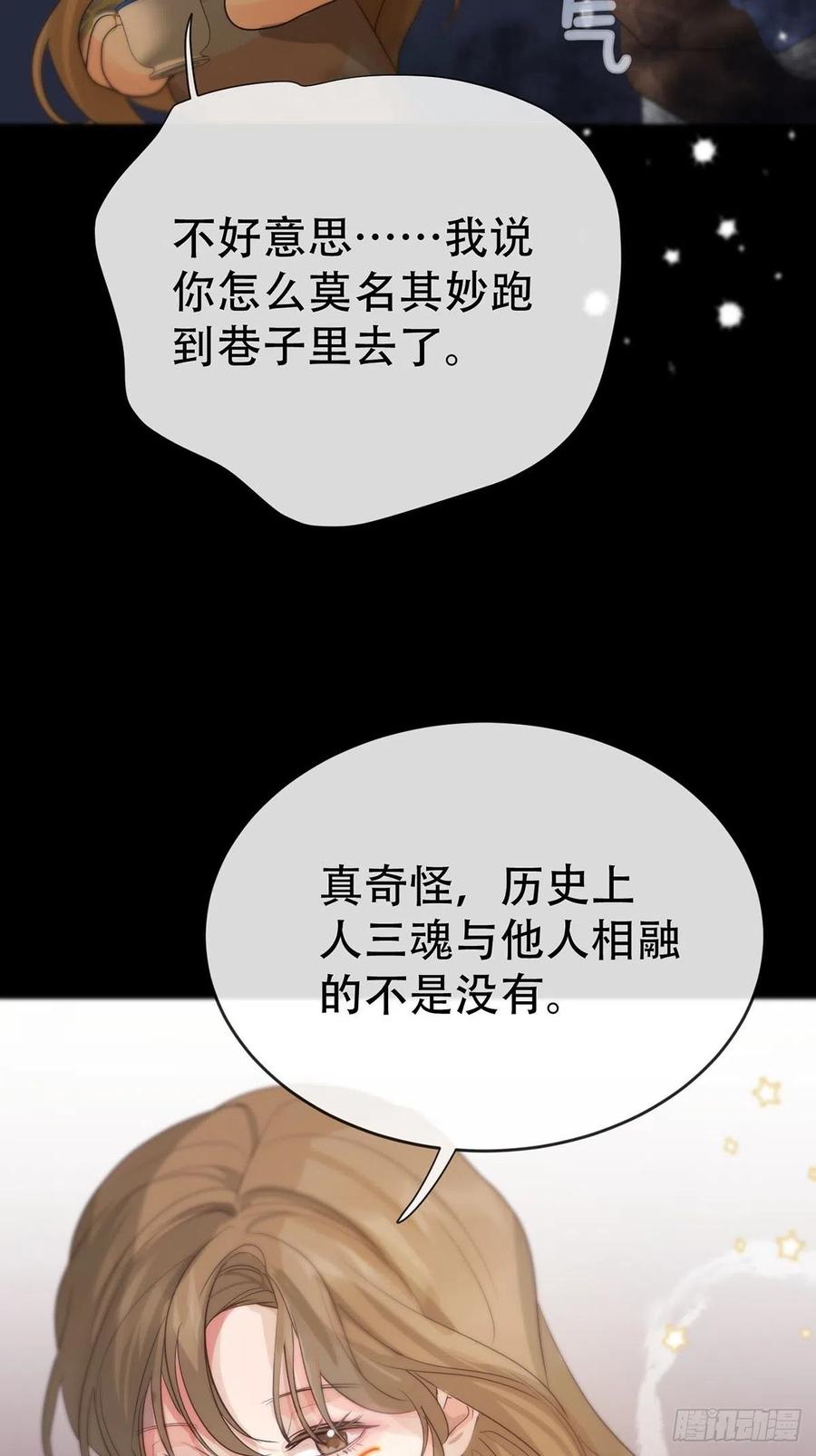 神明的眷顾 - 第8话：他知道了 - 第20张图