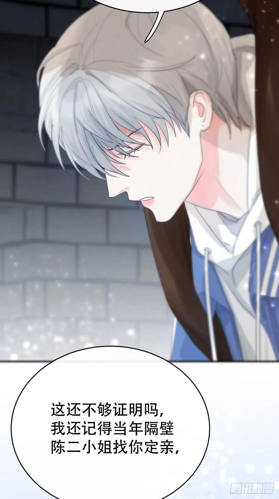 神明的眷顾 - 第9话：那又怎么样。 - 第15张图